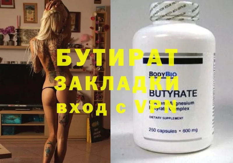 БУТИРАТ оксана  блэк спрут вход  Бабаево 