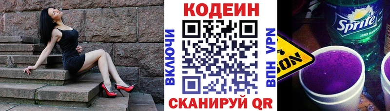 OMG ссылки  Бабаево  Кодеин напиток Lean (лин) 